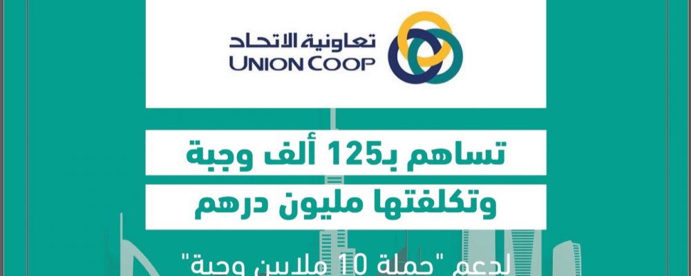 Union Coop Donates AED1 Million To ’10 Million Meals’ Campaign