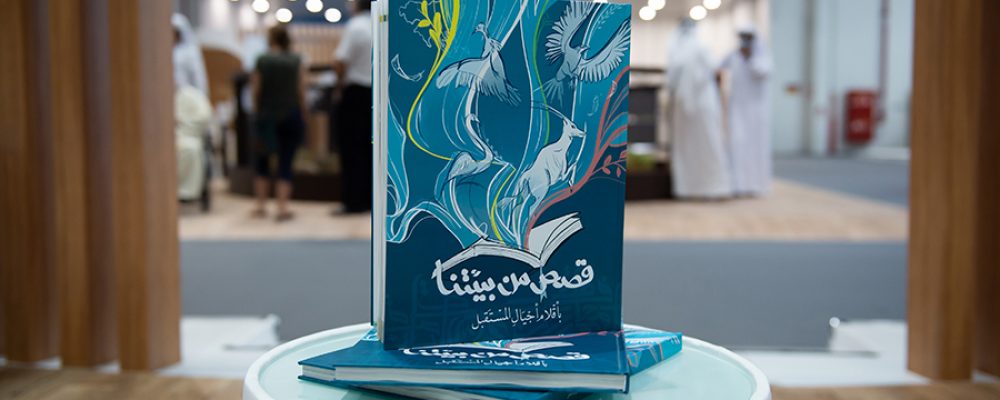 IFHC And ESE Publish Book To Celebrate Work Of UAE Young Conservationists