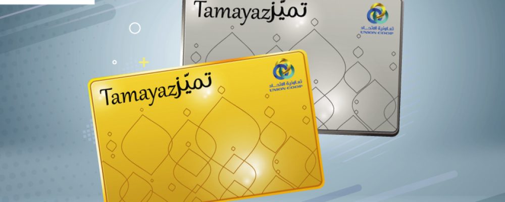 Tamayaz: 764,385 Customers Enrolled In Union Coop’s Loyalty Program