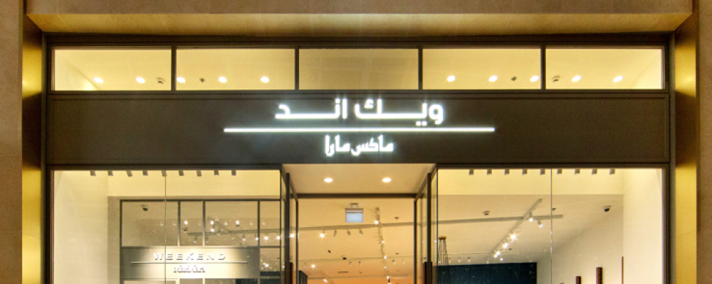 Weekend Max Mara Opens New Boutique At Dubai Hills Mall