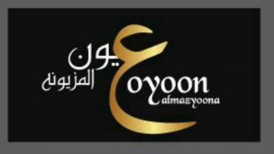 Oyoon AL Mazyoona