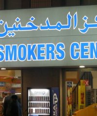 SMOKERS CENTRE