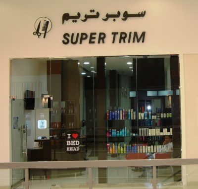 Super Trim (Men&#8217;s Salon)